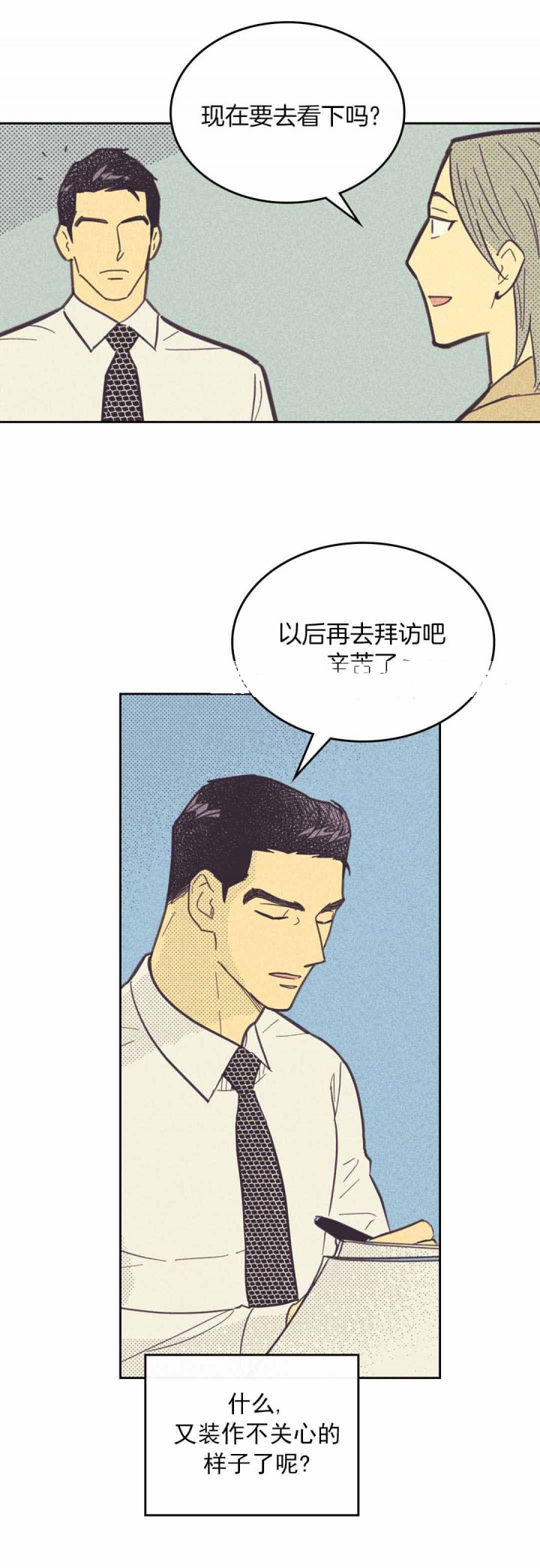 开或关(I+II季) 第41话 第10页