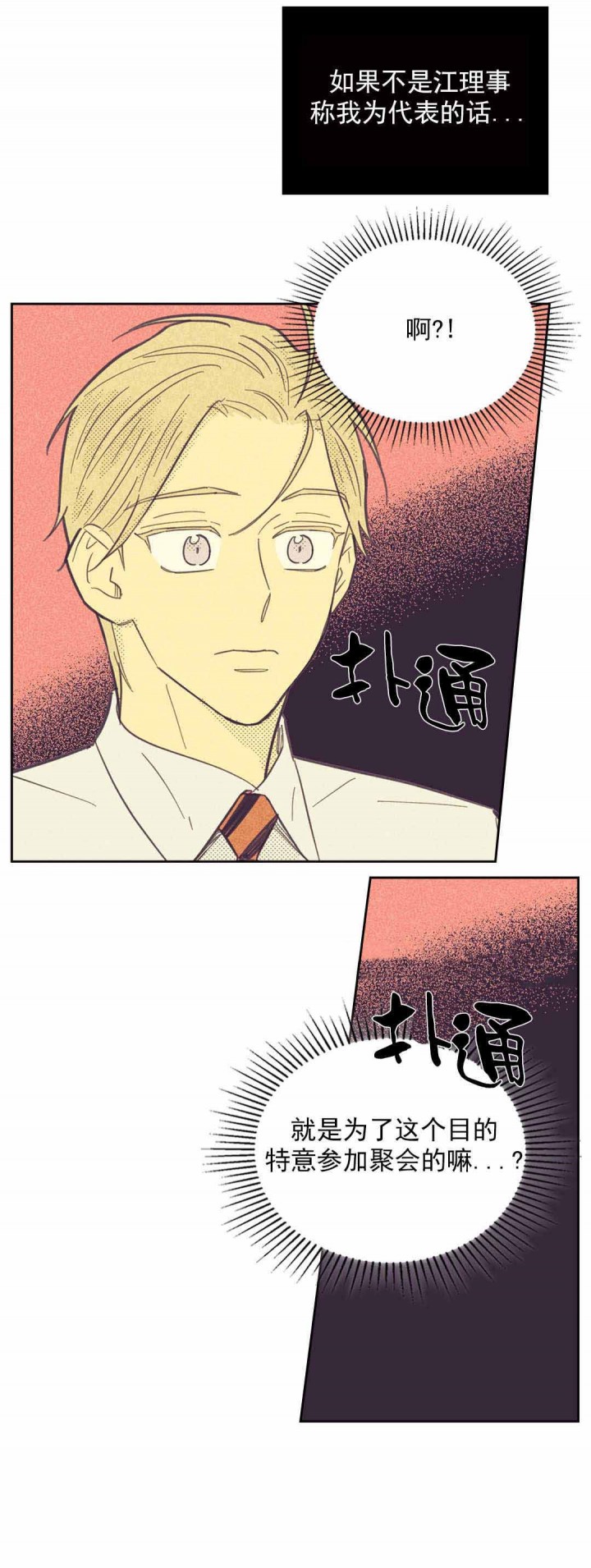 开或关(I+II季) 第43话 第13页