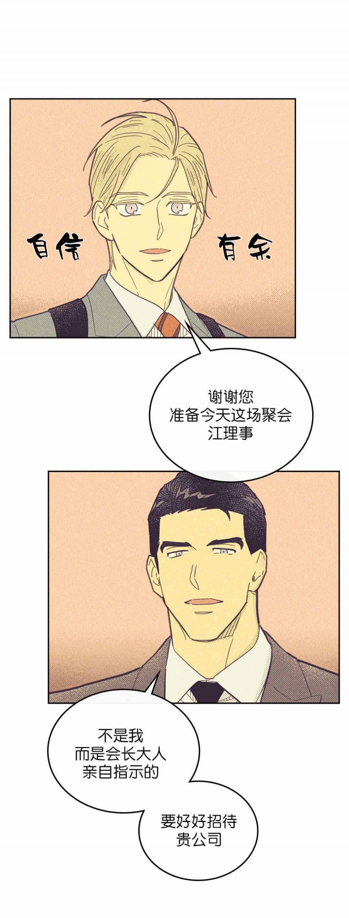 开或关(I+II季) 第43话 第4页