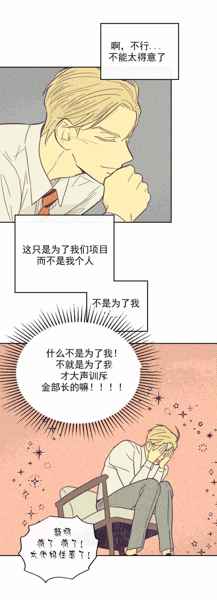 开或关(I+II季) 第44话 第14页