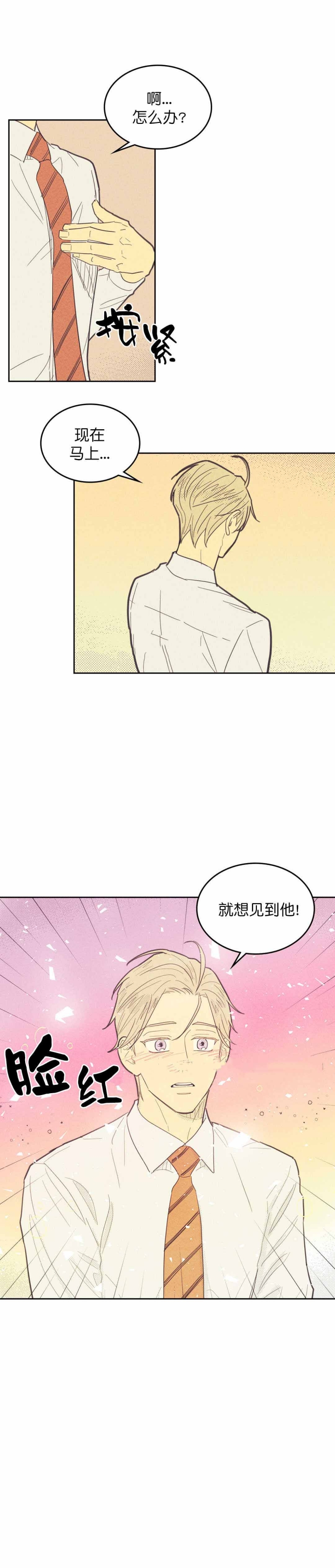 开或关(I+II季) 第55话 第8页