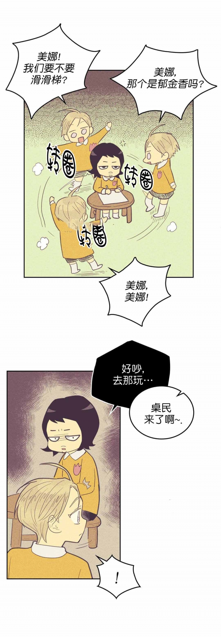 开或关(I+II季) 第57话 第2页