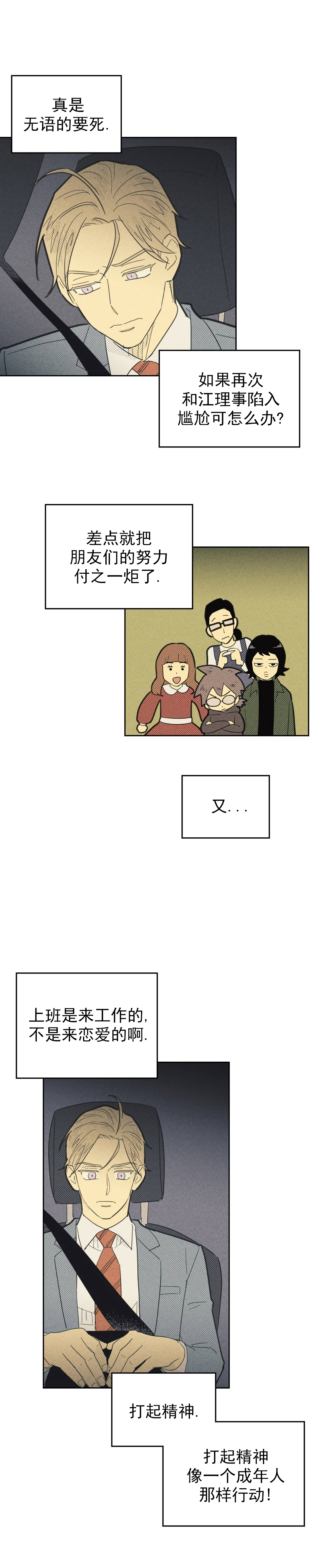 开或关(I+II季) 第63话 第4页