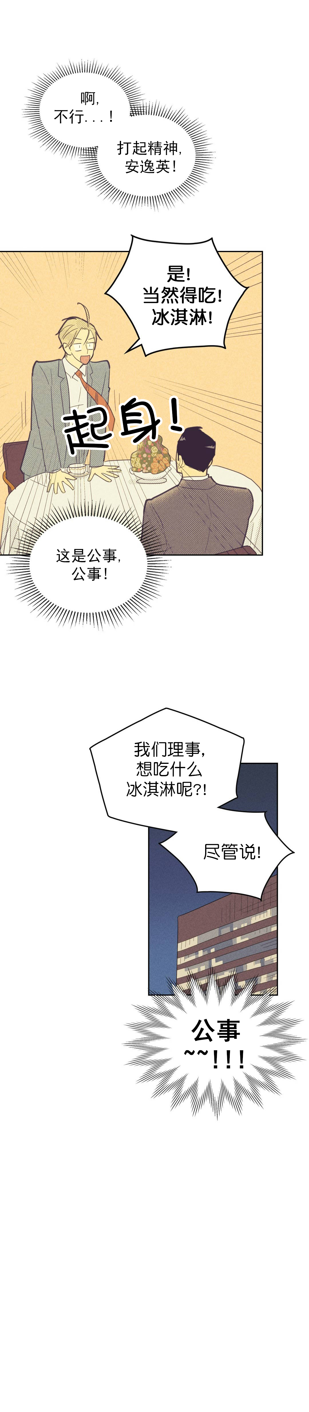 开或关(I+II季) 第67话 第2页