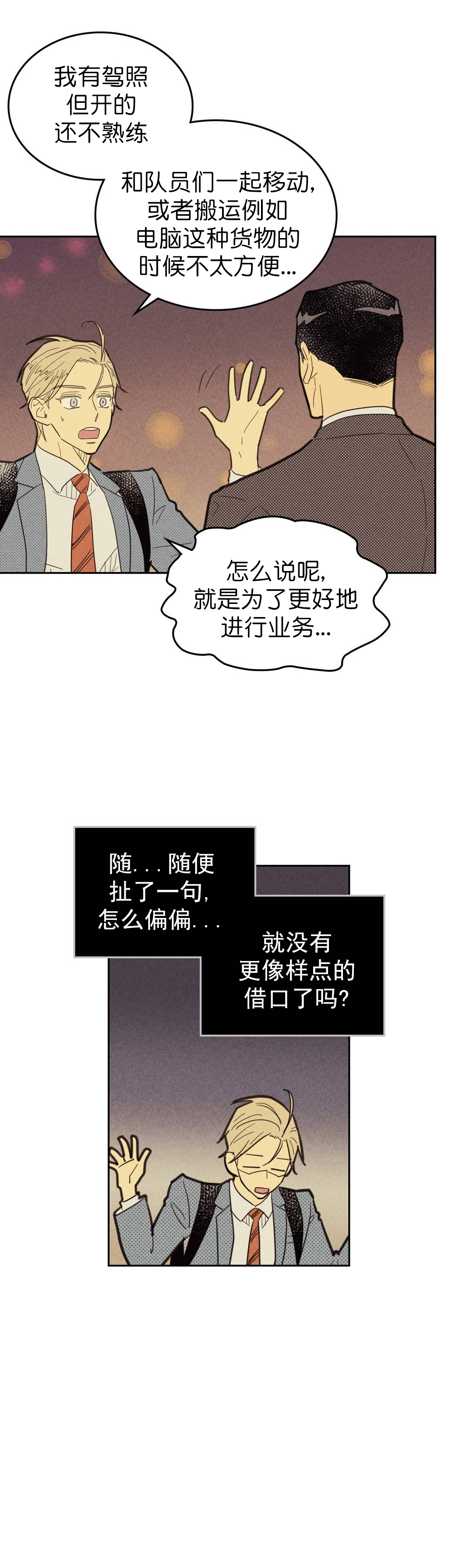 开或关(I+II季) 第69话 第2页