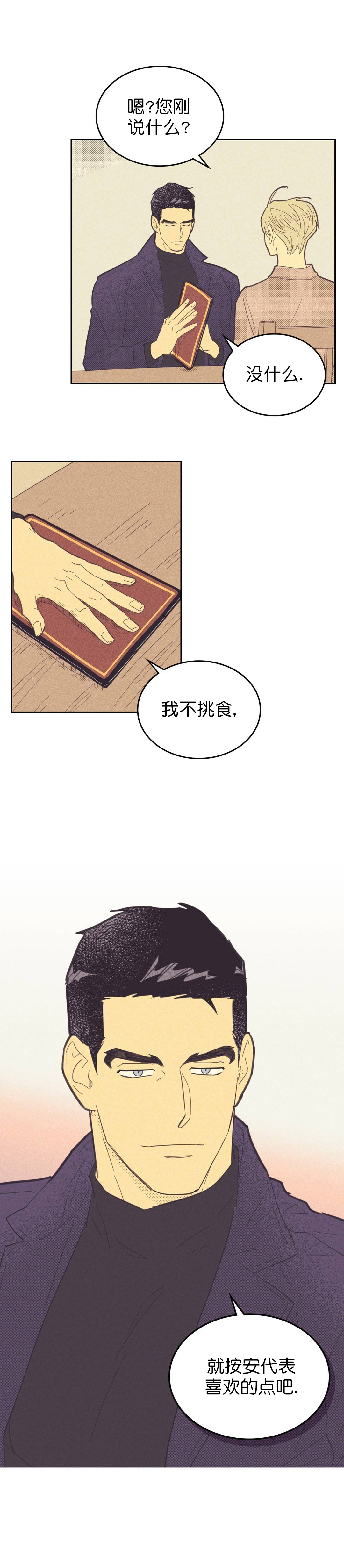 开或关(I+II季) 第72话 第6页