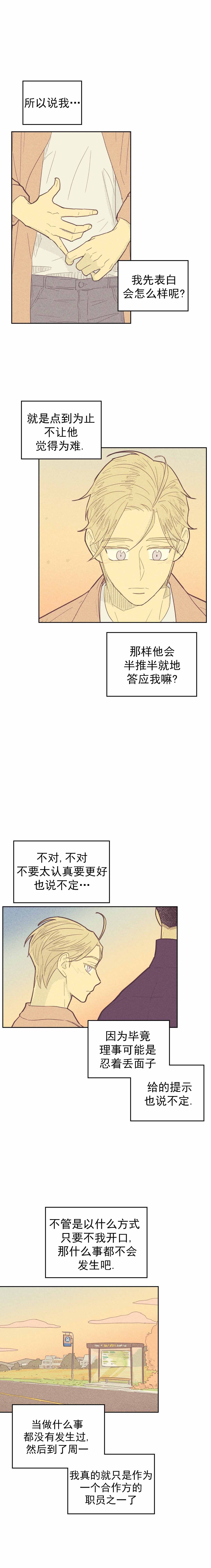 开或关(I+II季) 第76话 第1页