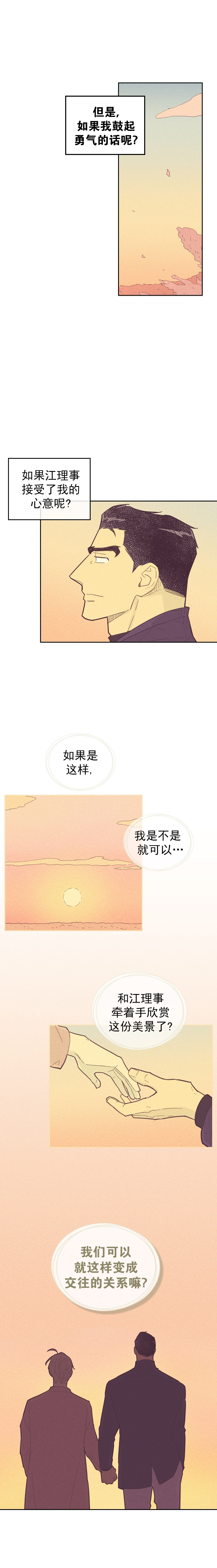 开或关(I+II季) 第76话 第2页