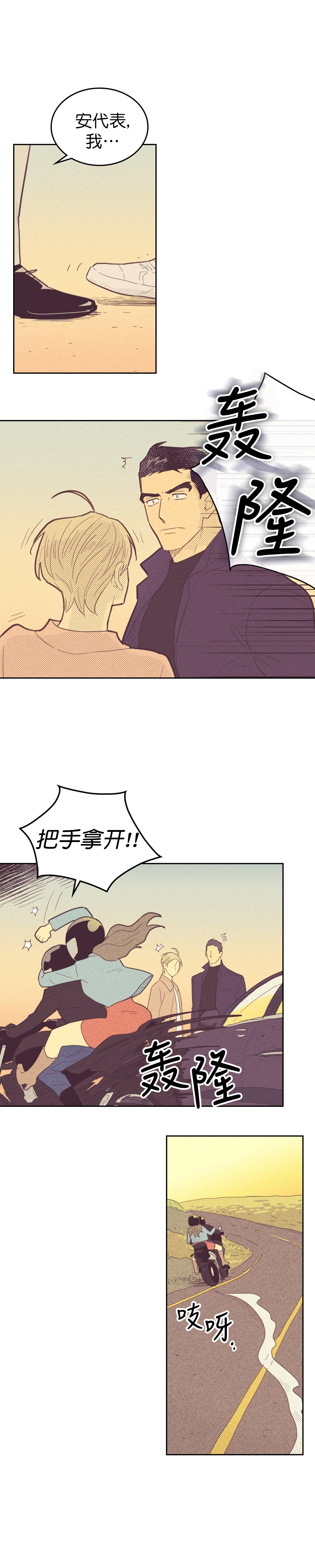 开或关(I+II季) 第77话 第3页