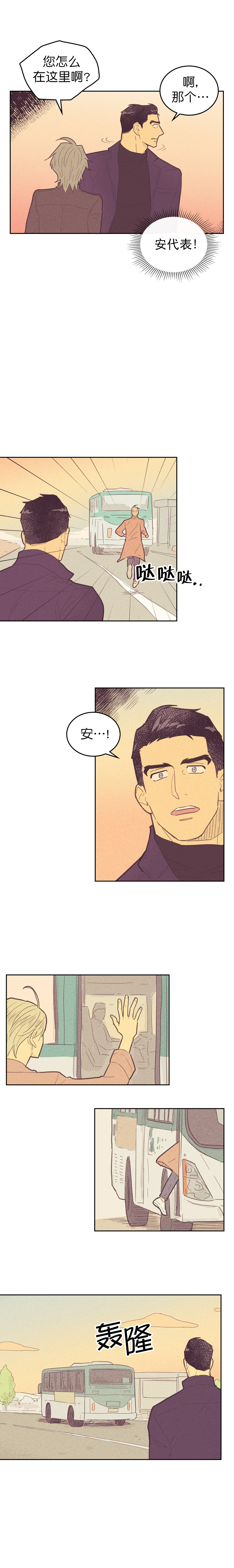 开或关(I+II季) 第77话 第6页