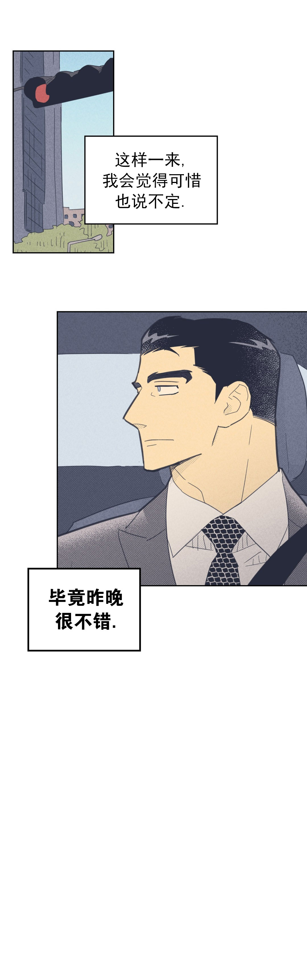 开或关(I+II季) 第80话 第7页