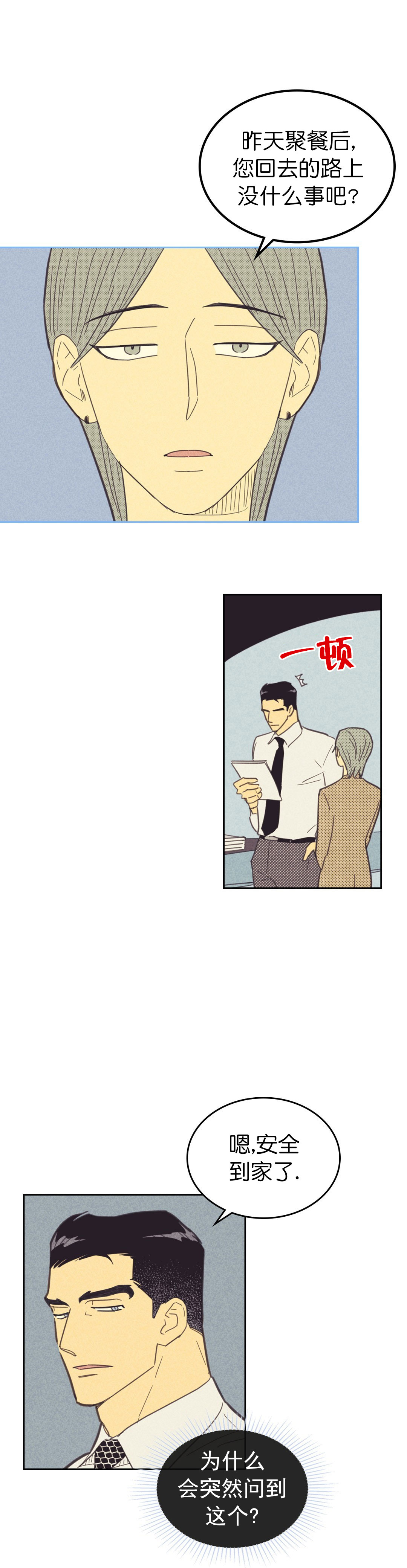 开或关(I+II季) 第80话 第8页