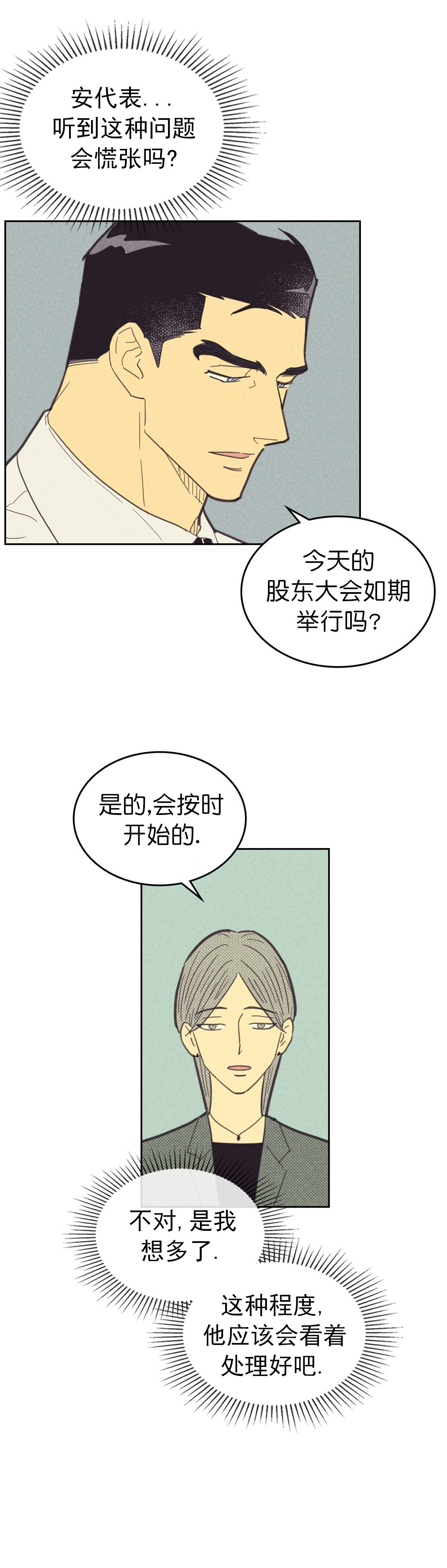 开或关(I+II季) 第81话 第1页