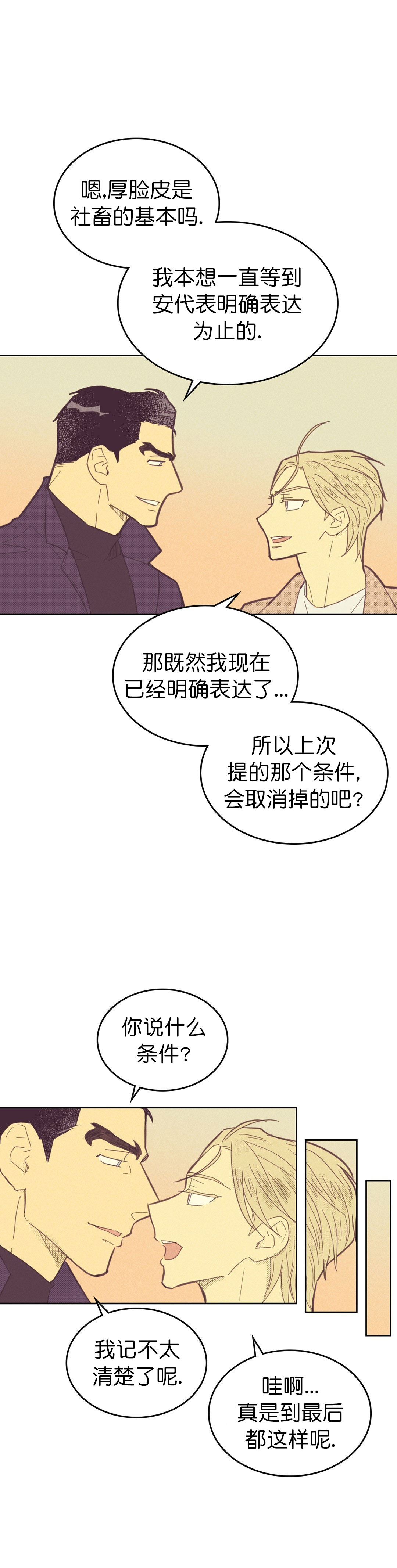 开或关(I+II季) 第83话 第5页