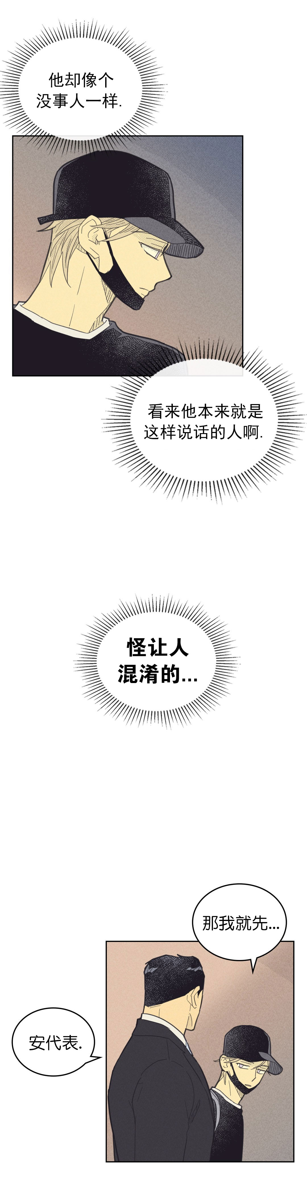 开或关(I+II季) 第85话 第6页