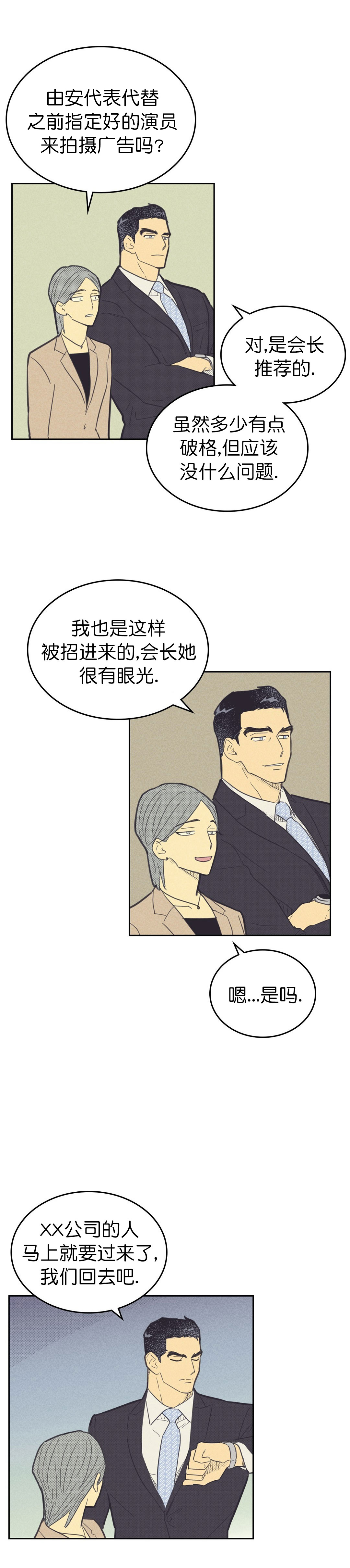 开或关(I+II季) 第87话 第5页