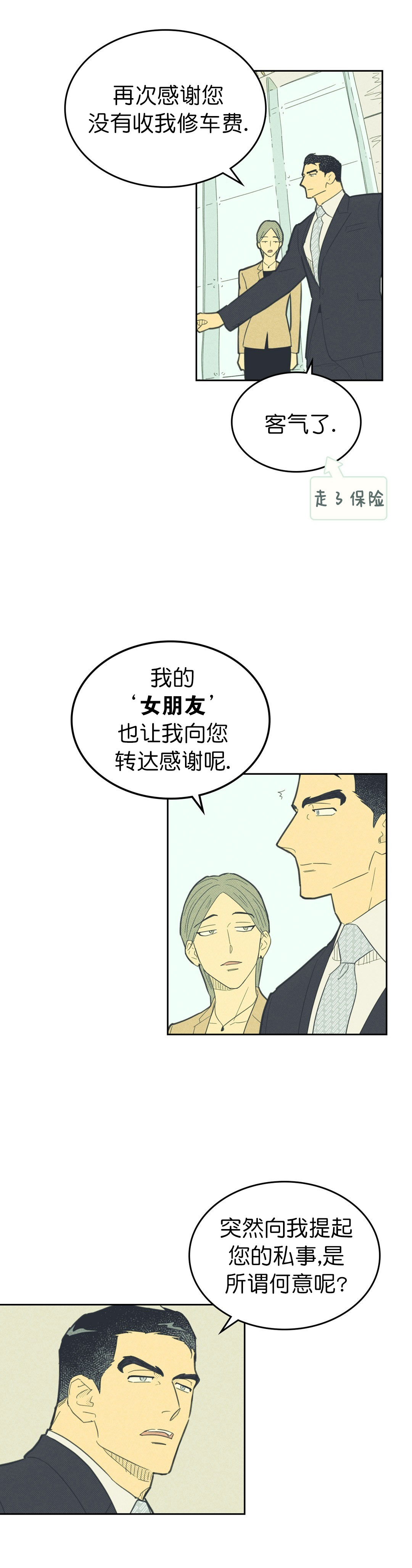 开或关(I+II季) 第87话 第7页