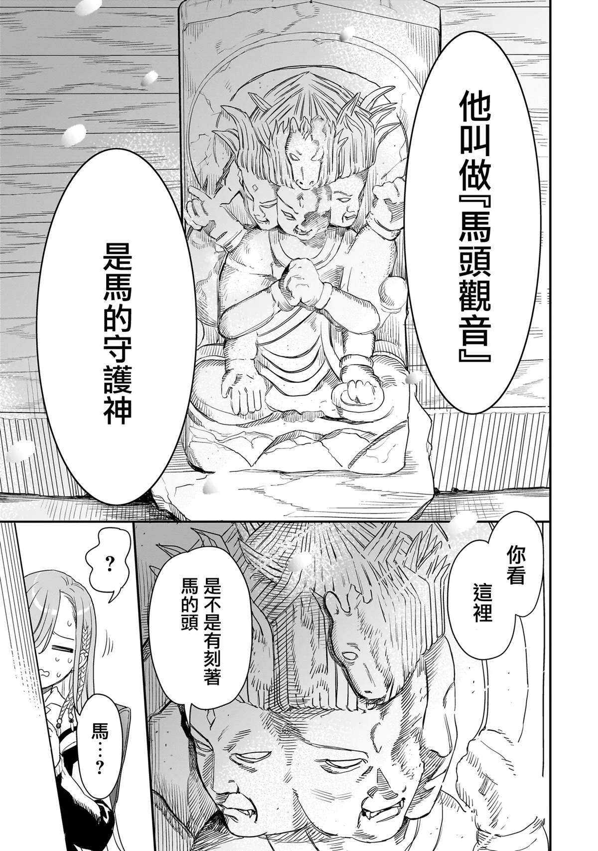 三原索菲亚才不可怕呢 第1话 第24页