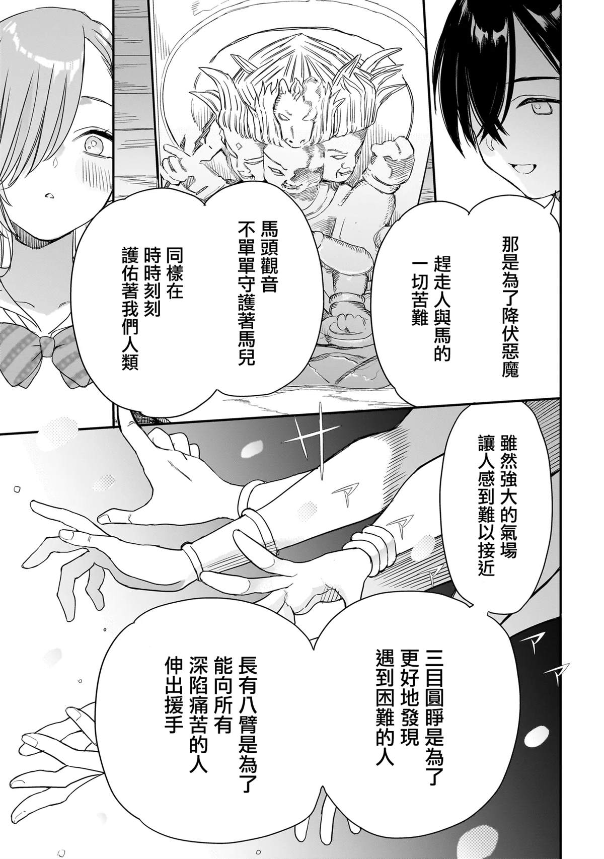 三原索菲亚才不可怕呢 第1话 第26页