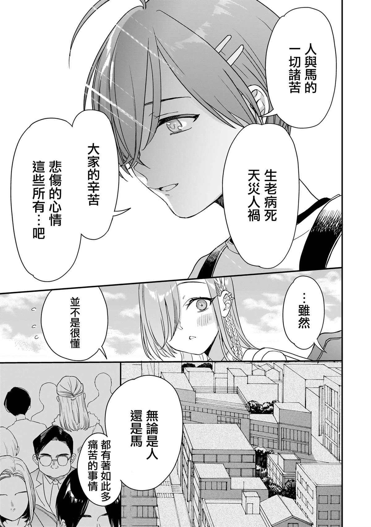 三原索菲亚才不可怕呢 第1话 第28页