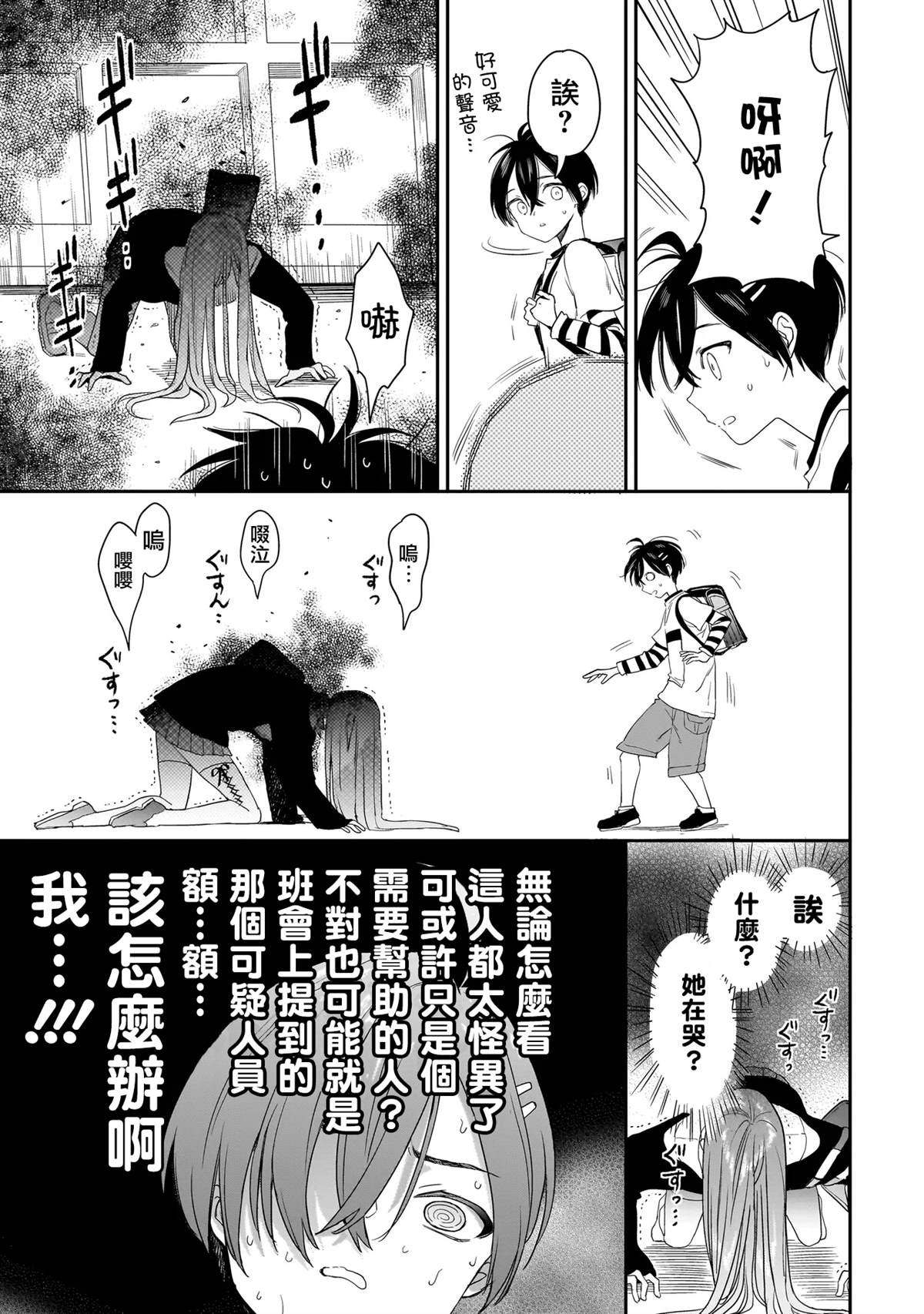 三原索菲亚才不可怕呢 第1话 第9页