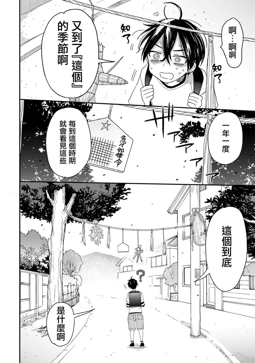 三原索菲亚才不可怕呢 第2话 第2页