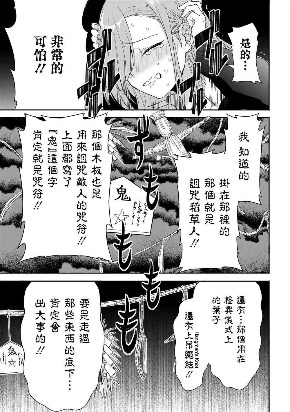 三原索菲亚才不可怕呢 第2话 第13页