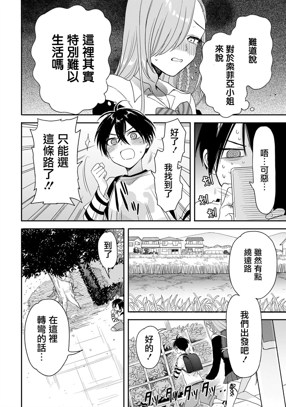 三原索菲亚才不可怕呢 第2话 第20页