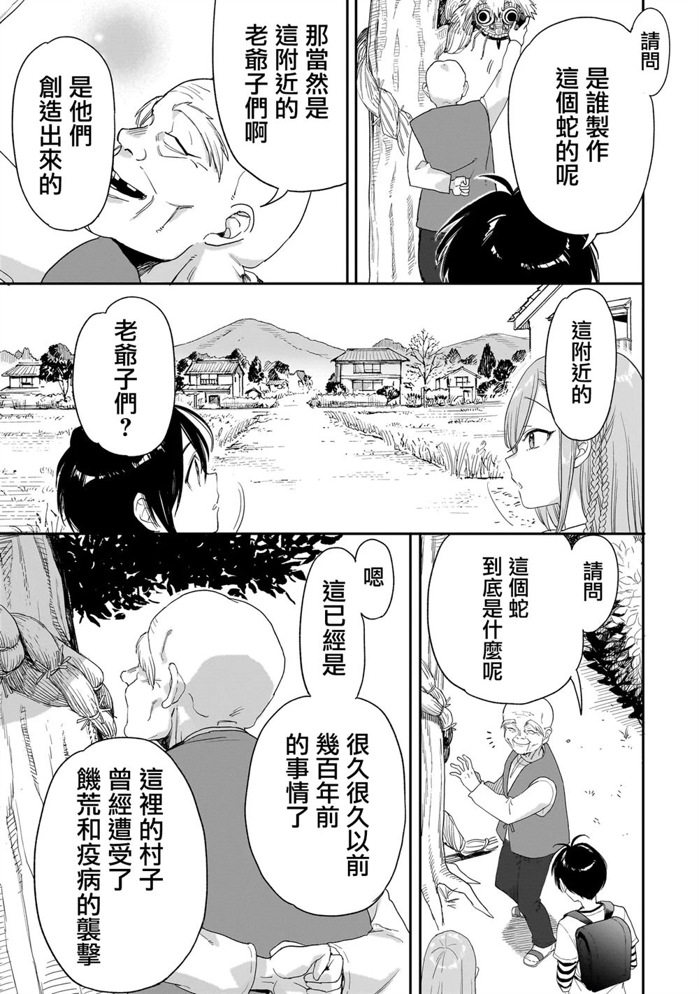 三原索菲亚才不可怕呢 第2话 第25页