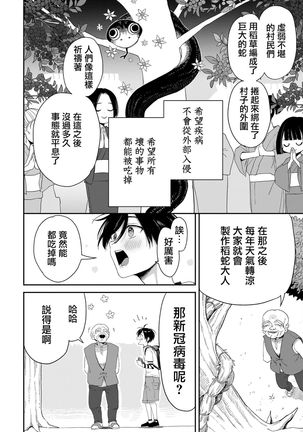 三原索菲亚才不可怕呢 第2话 第26页