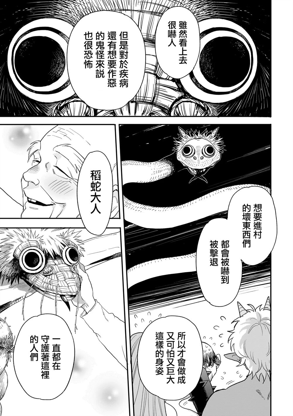 三原索菲亚才不可怕呢 第2话 第27页