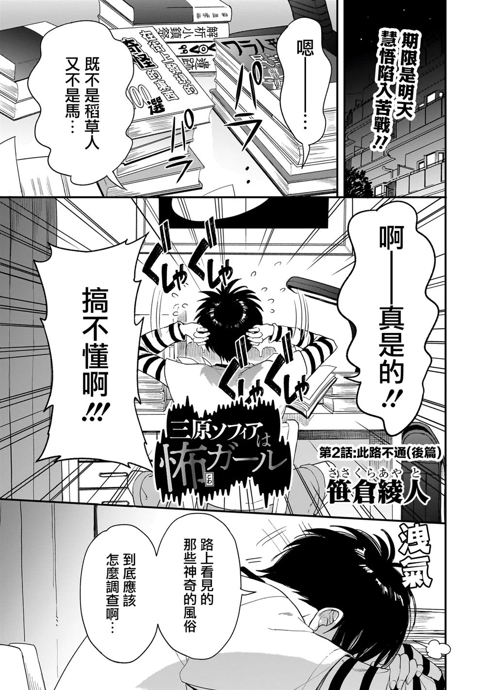 三原索菲亚才不可怕呢 第2.2话 第1页