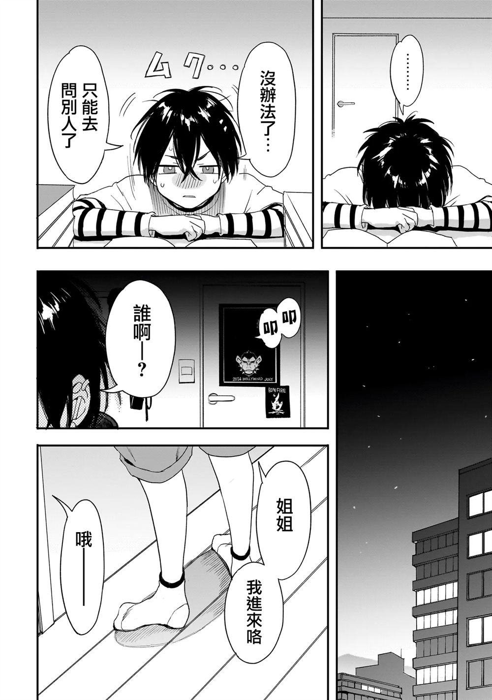三原索菲亚才不可怕呢 第2.2话 第2页