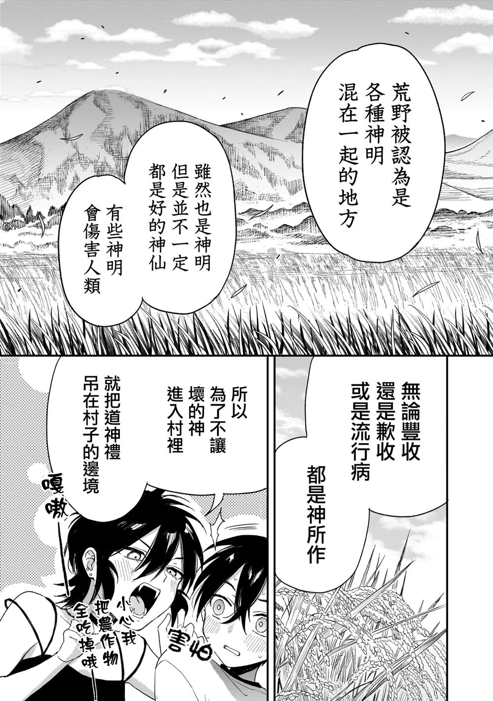 三原索菲亚才不可怕呢 第2.2话 第11页