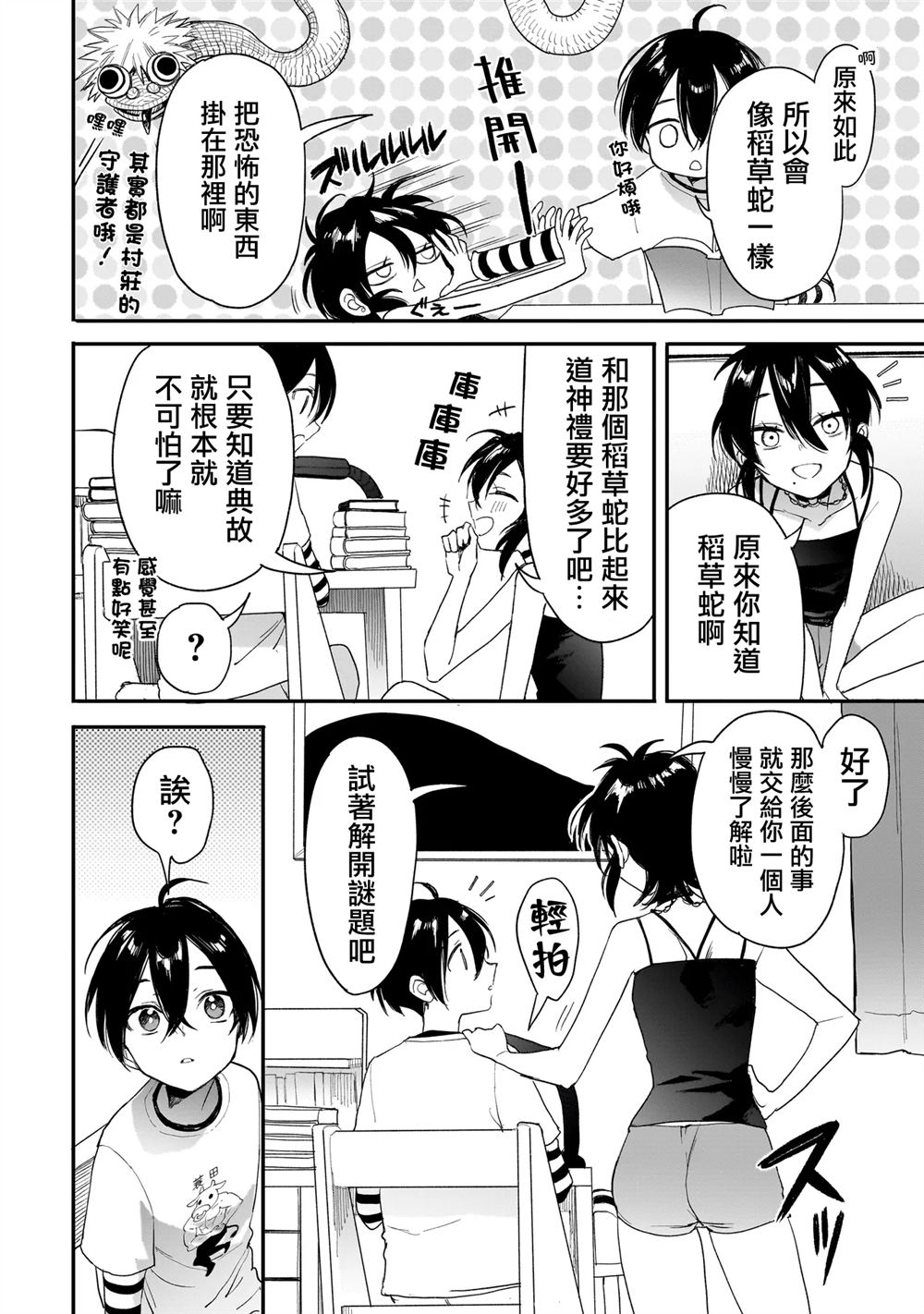 三原索菲亚才不可怕呢 第2.2话 第12页