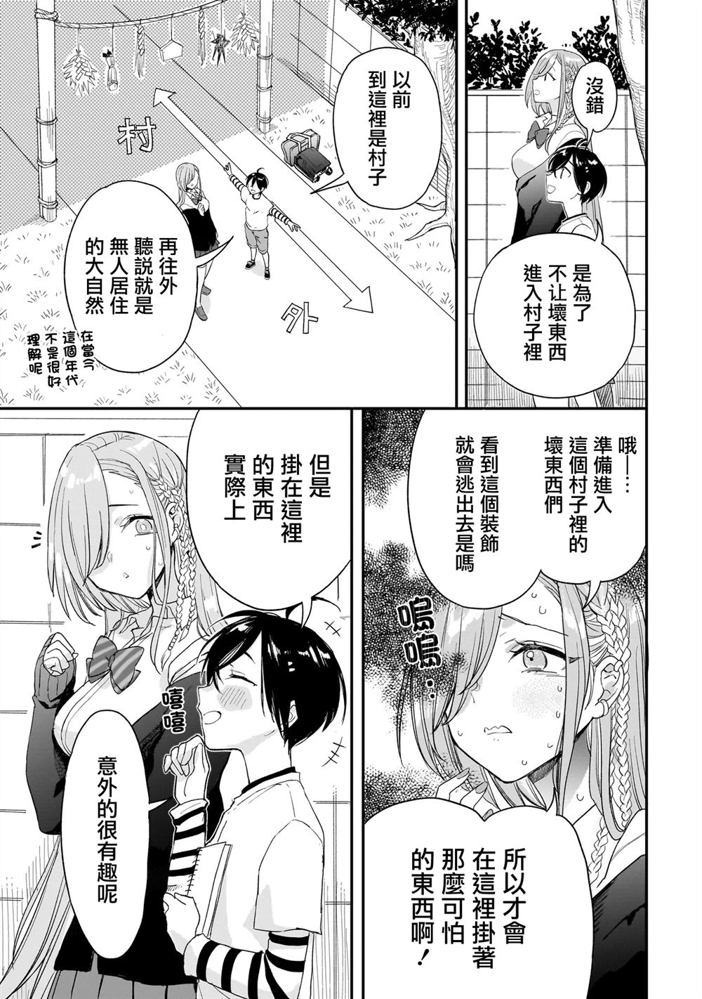 三原索菲亚才不可怕呢 第2.2话 第17页