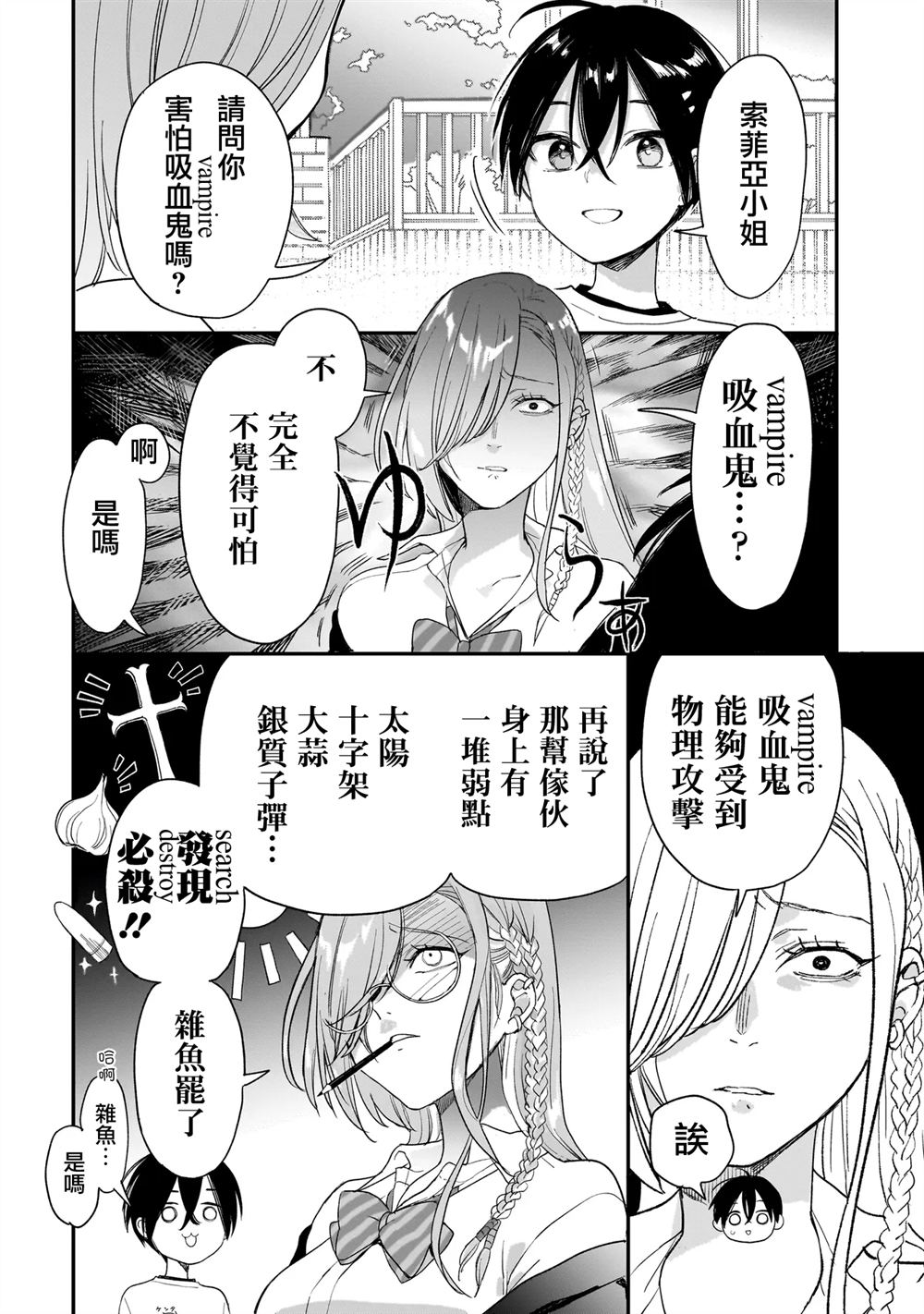 三原索菲亚才不可怕呢 第2.2话 第18页