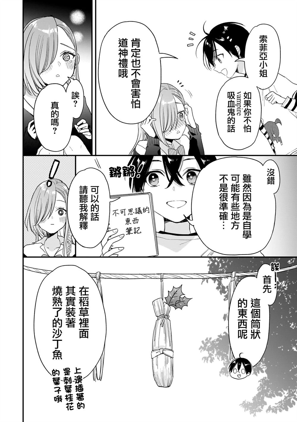 三原索菲亚才不可怕呢 第2.2话 第20页