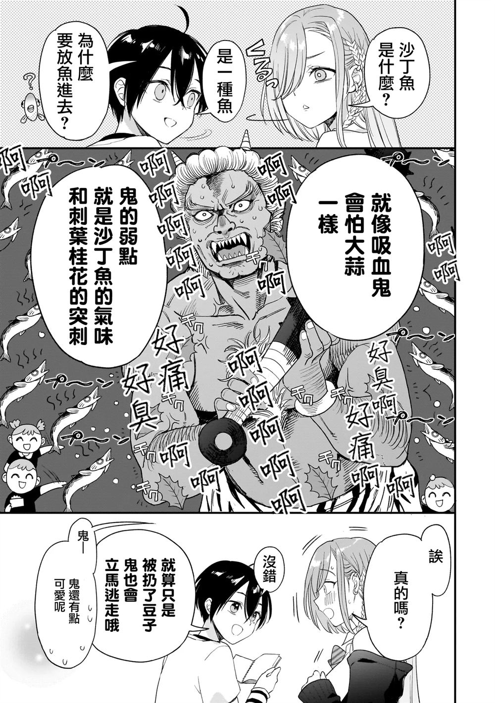 三原索菲亚才不可怕呢 第2.2话 第21页