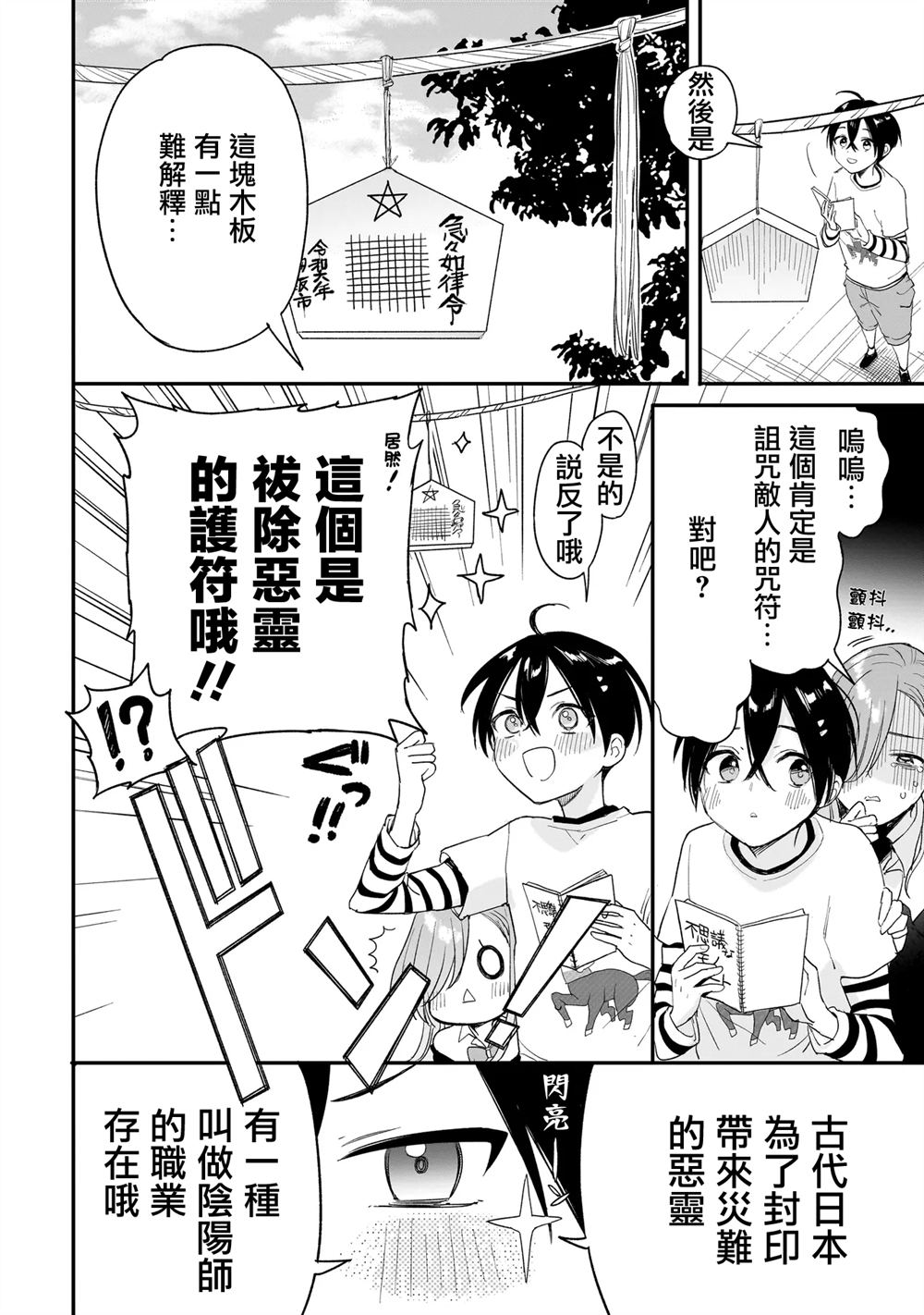 三原索菲亚才不可怕呢 第2.2话 第22页