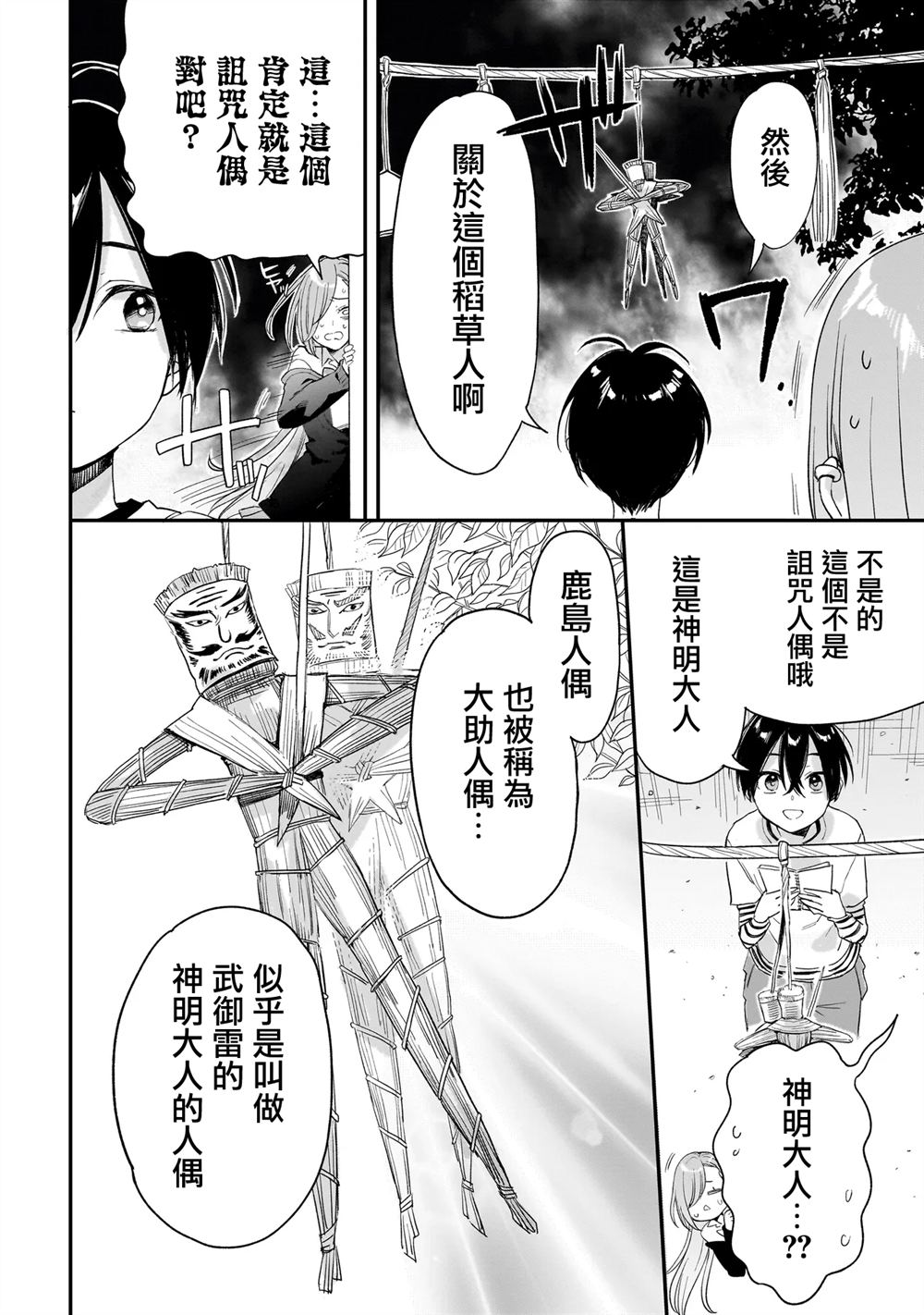 三原索菲亚才不可怕呢 第2.2话 第24页