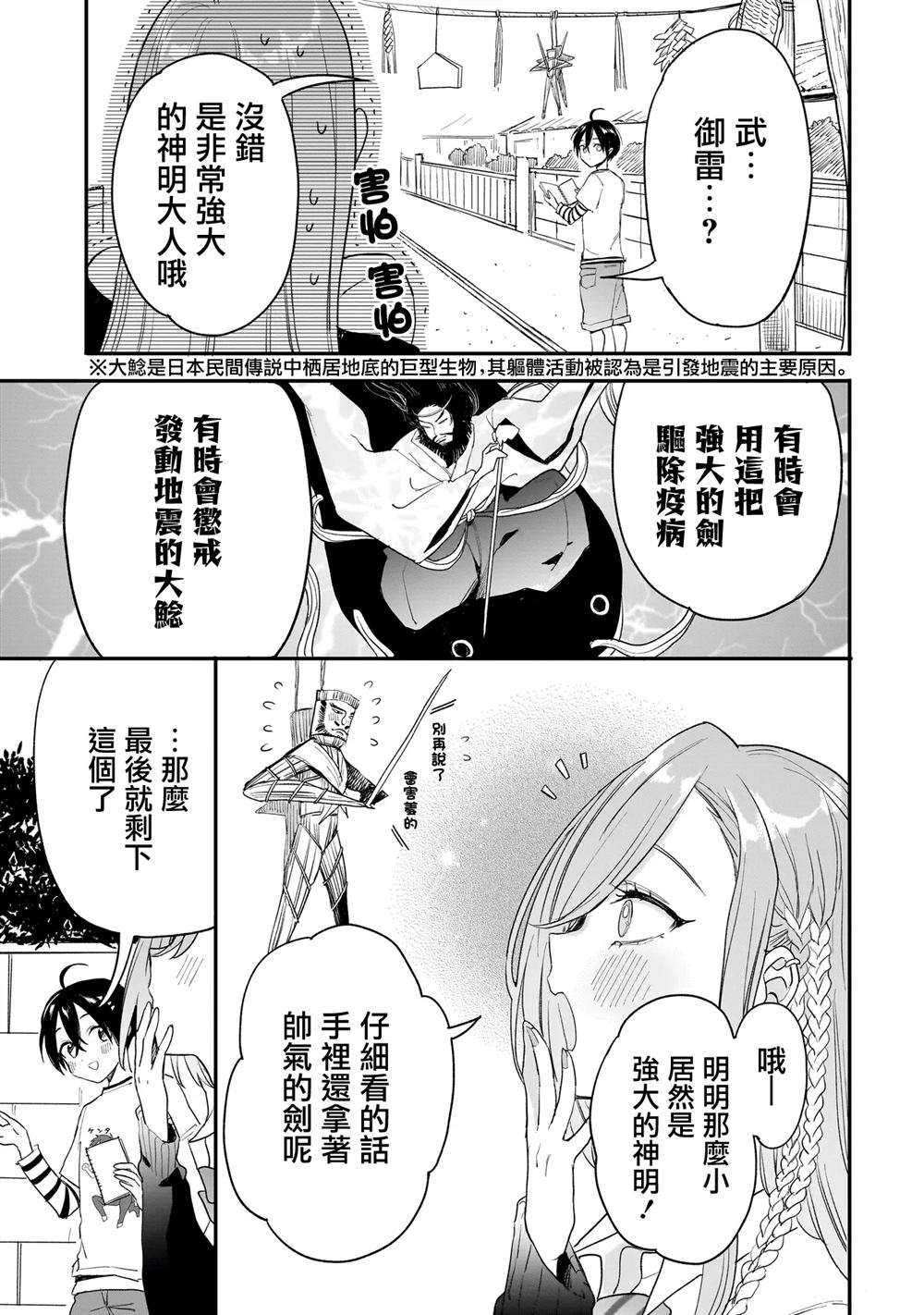 三原索菲亚才不可怕呢 第2.2话 第25页