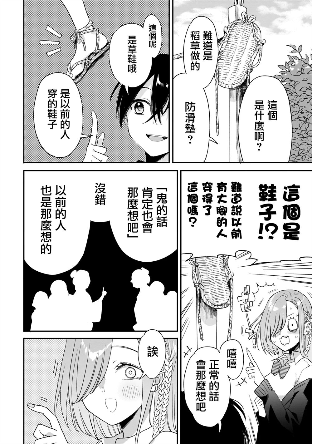 三原索菲亚才不可怕呢 第2.2话 第26页