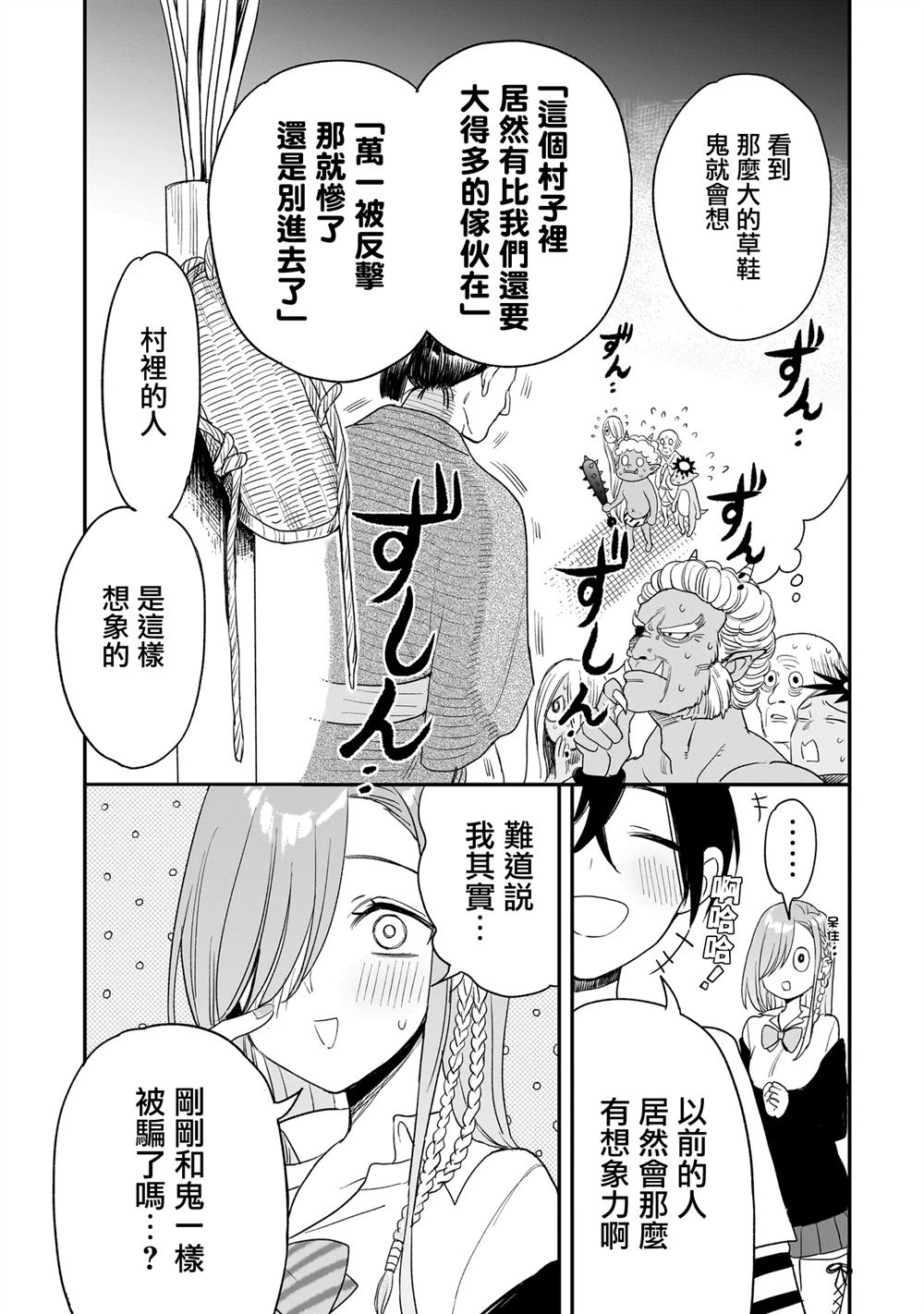 三原索菲亚才不可怕呢 第2.2话 第27页