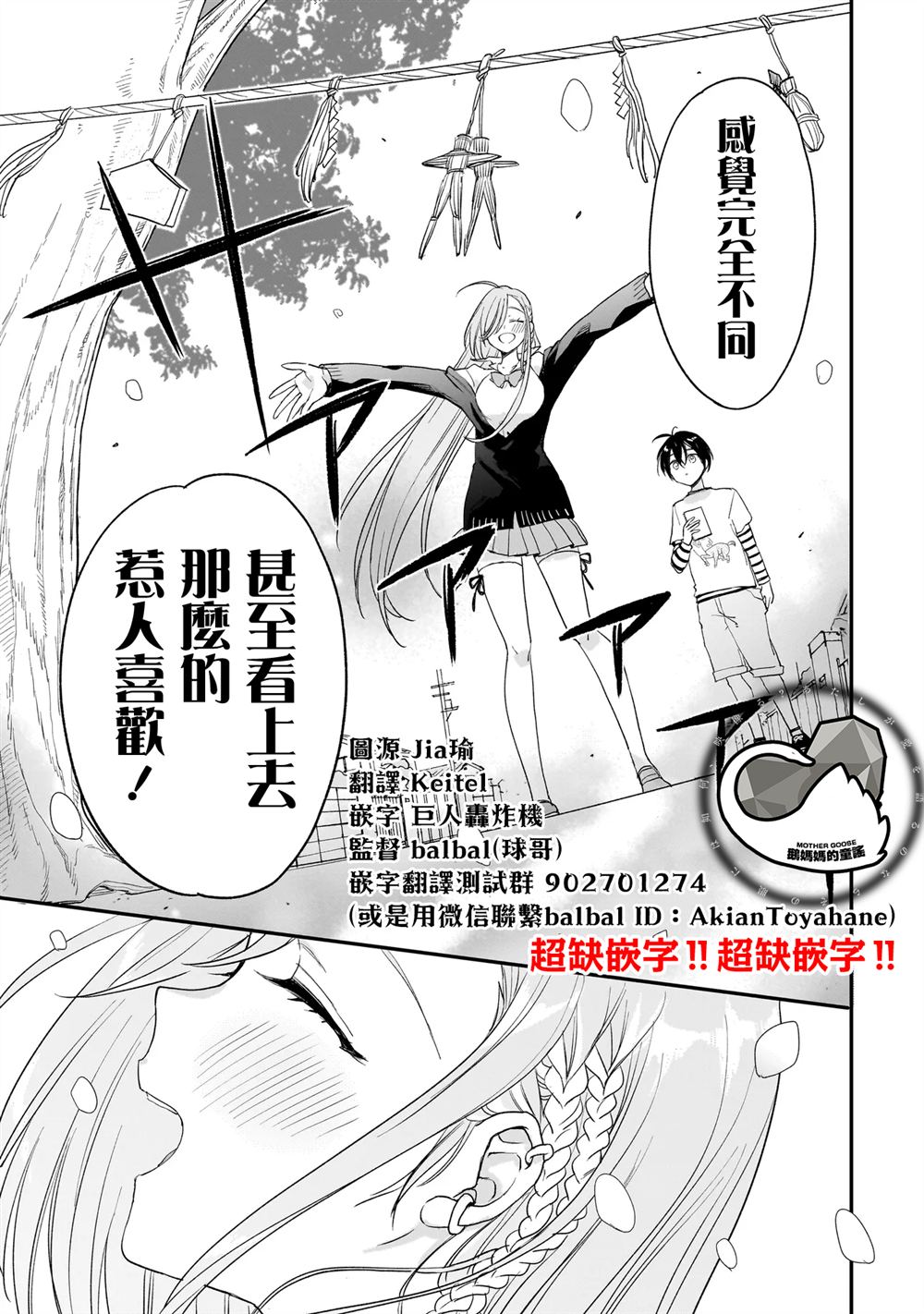 三原索菲亚才不可怕呢 第2.2话 第29页