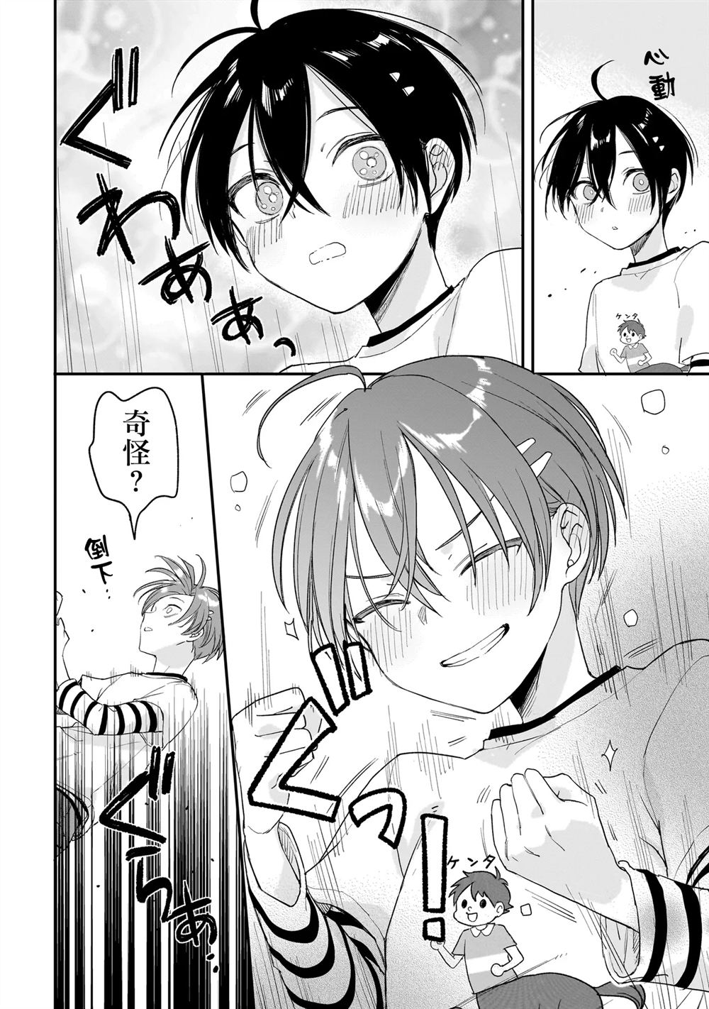 三原索菲亚才不可怕呢 第2.2话 第30页