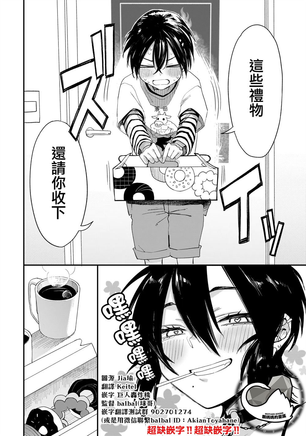 三原索菲亚才不可怕呢 第2.2话 第4页