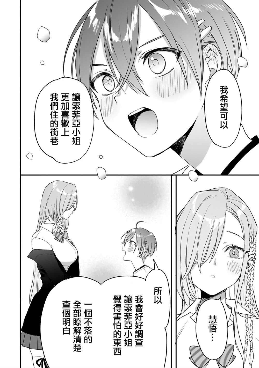 三原索菲亚才不可怕呢 第2.2话 第34页