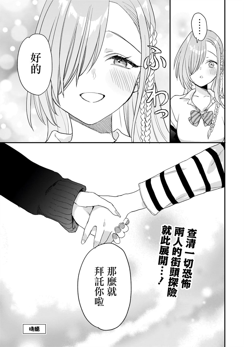 三原索菲亚才不可怕呢 第2.2话 第35页