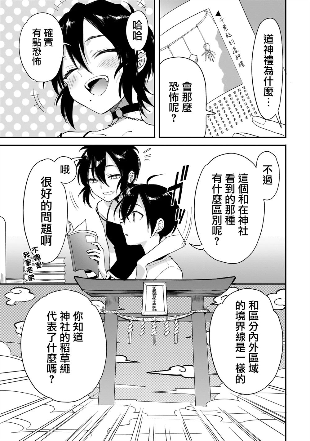 三原索菲亚才不可怕呢 第2.2话 第7页